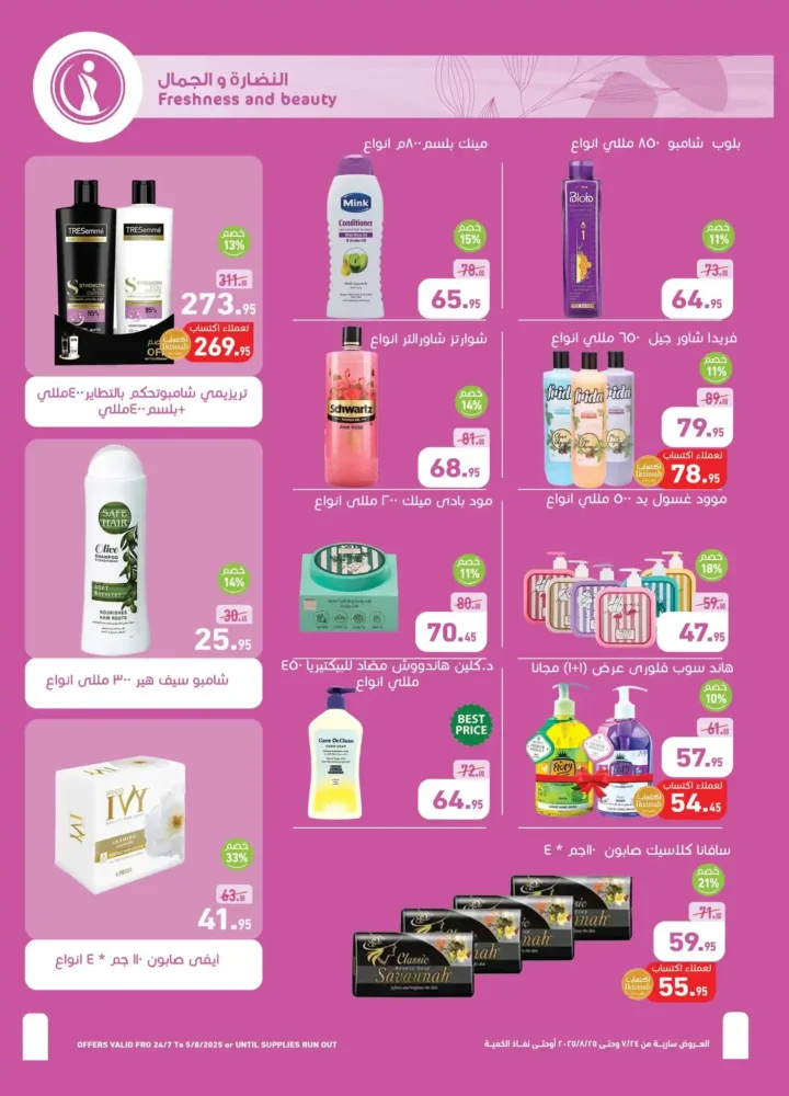 Othaim offers from July 24 to August 5, 2025