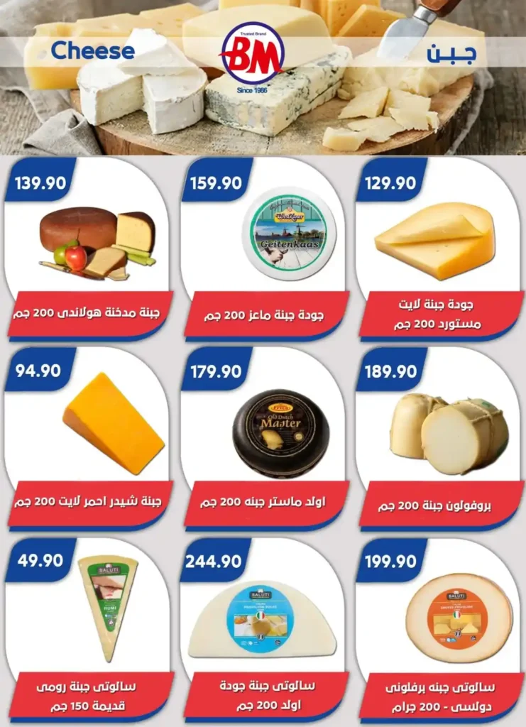 Bassem Market offers until August 3, 2025