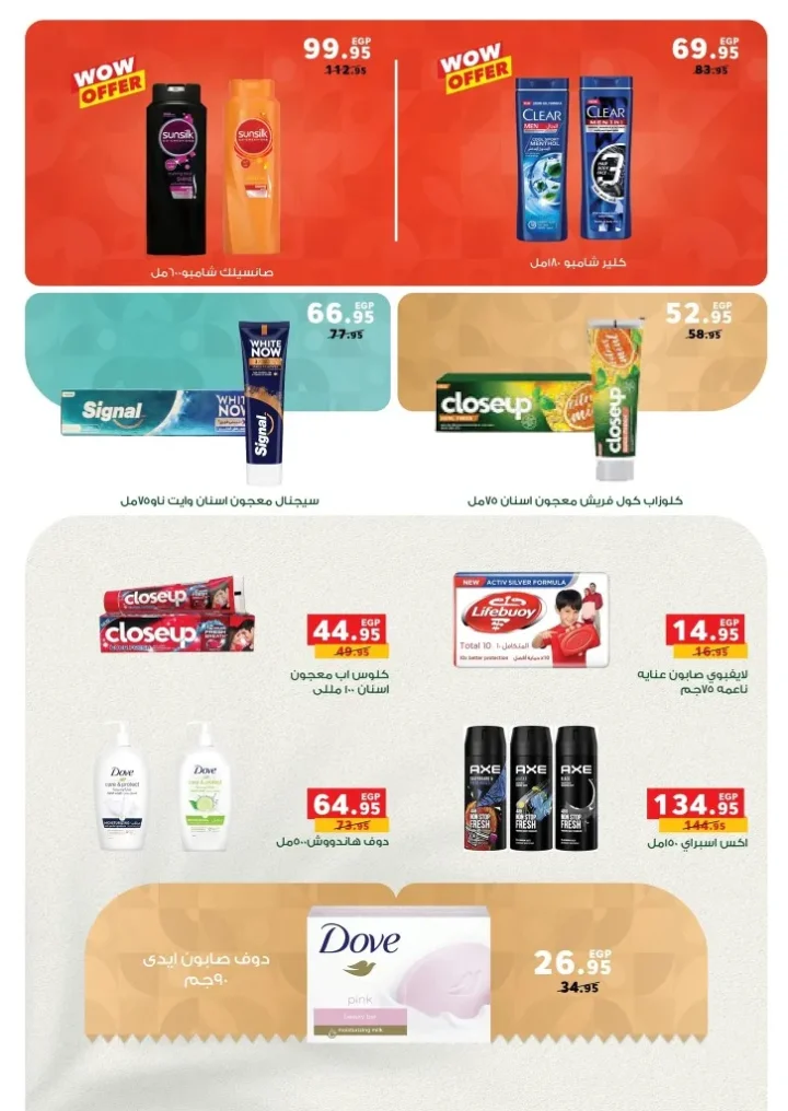 Panda Egypt Offers 2025 | The best savings offers from July 30 to August 14, 2025