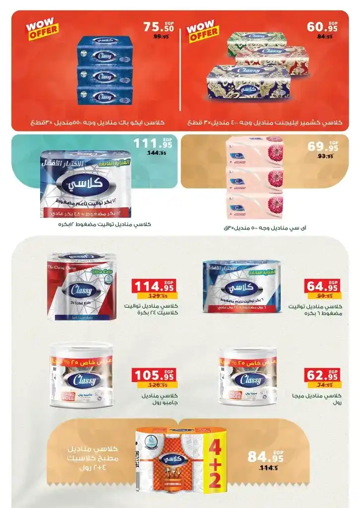 Panda Egypt Summer Offers | From July 2 to 15, 2025 or while supplies last