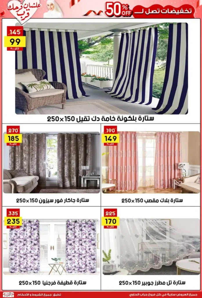 Jarab Al-Hawi offers until July 15, 2025