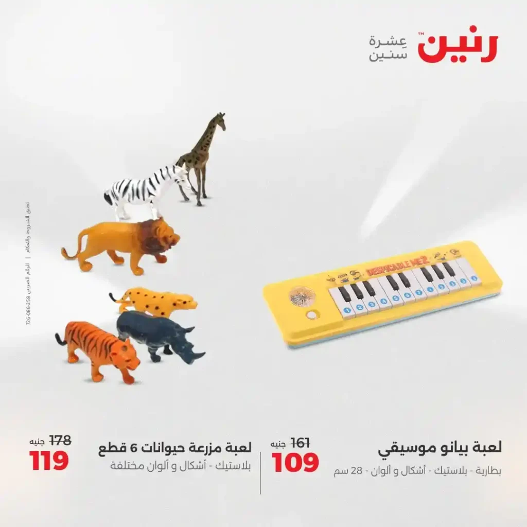 عروض رنين من الخميس 31 يوليو حتى السبت 2 أغسطس 2025