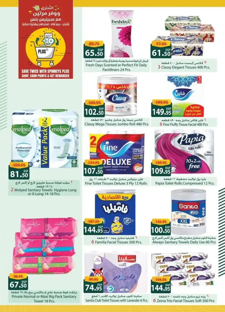 Spinneys offers until July 20, 2025.