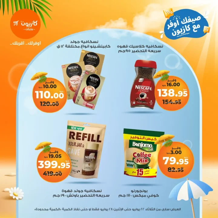 🛒 عروض كازيون ماركت حتى 28 يوليو 2025