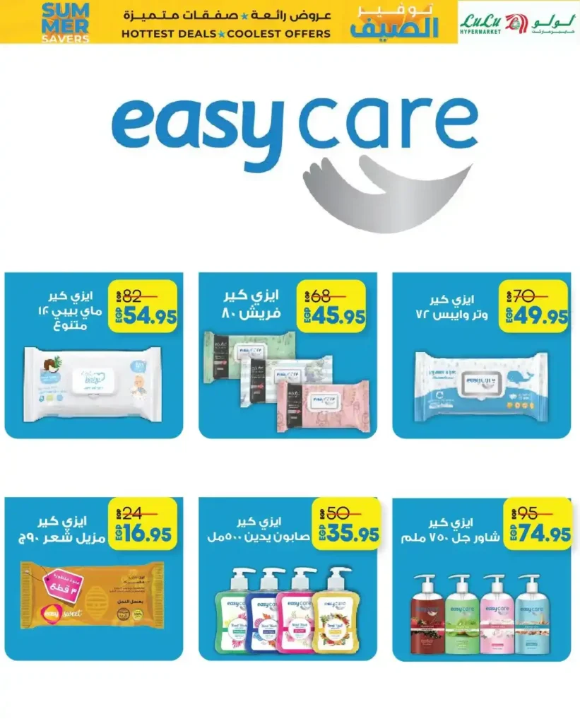 Lulu Hypermarket's best offers until August 6, 2025
