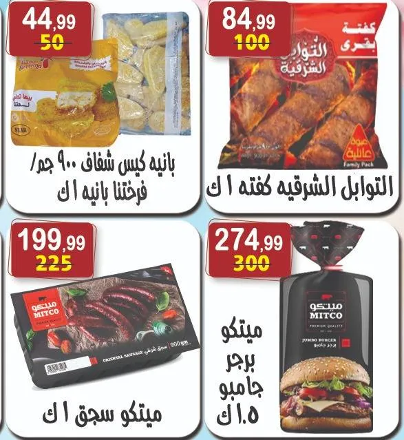 Hyper Al-Nisr offers until August 8, 2025
