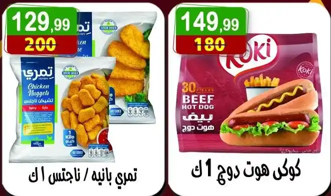 Hyper Al-Nisr offers on Sunday, July 13, 2025