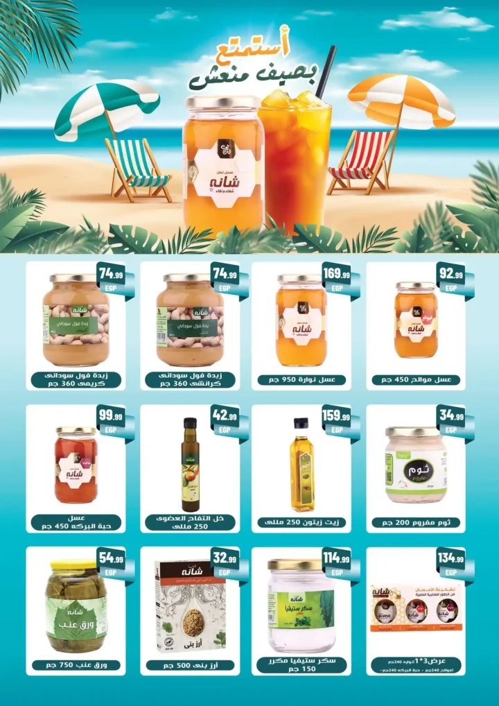 Al-Mahlawi Stores offers until July 23, 2025