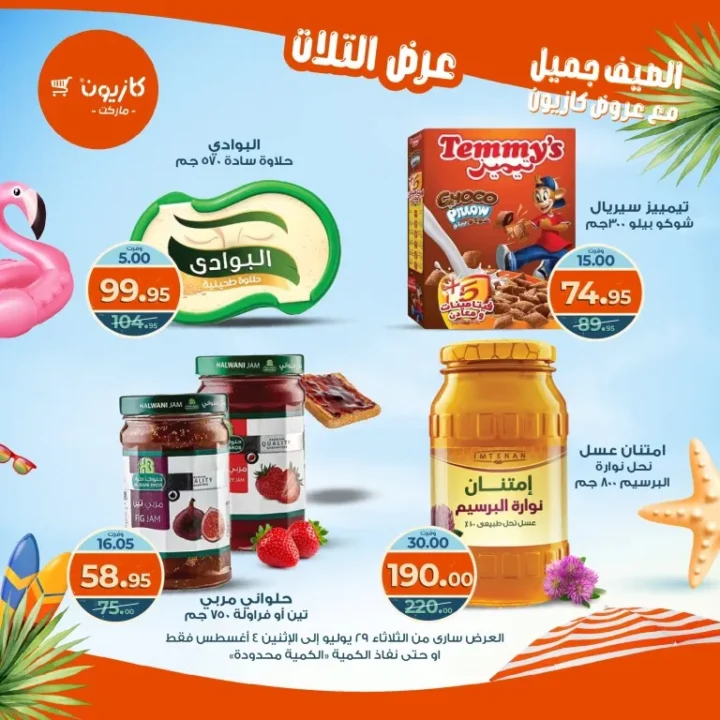 Kazyon Offers - From Tuesday, July 29 to Monday, August 4, 2025