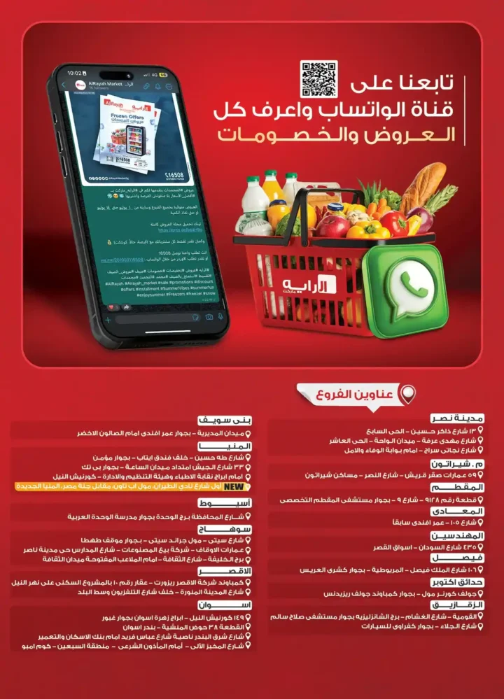 Al Raya Market offers until July 14, 2025