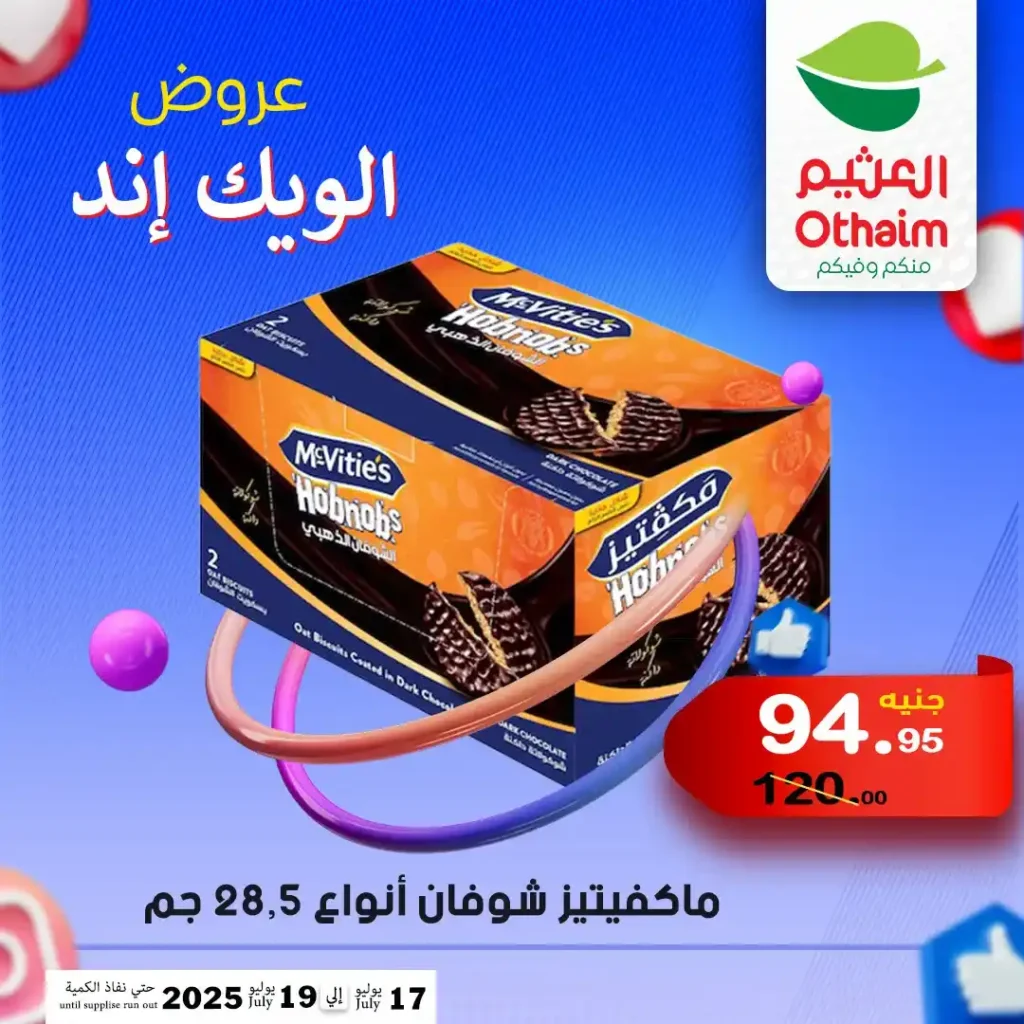 Othaim offers until July 19, 2025