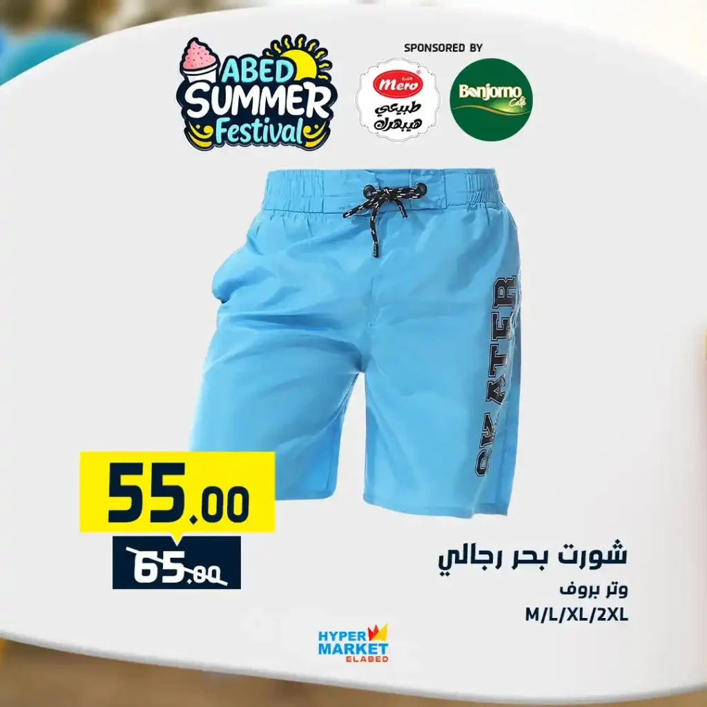 Al Abed Mall offers from July 10 to 12, 2025