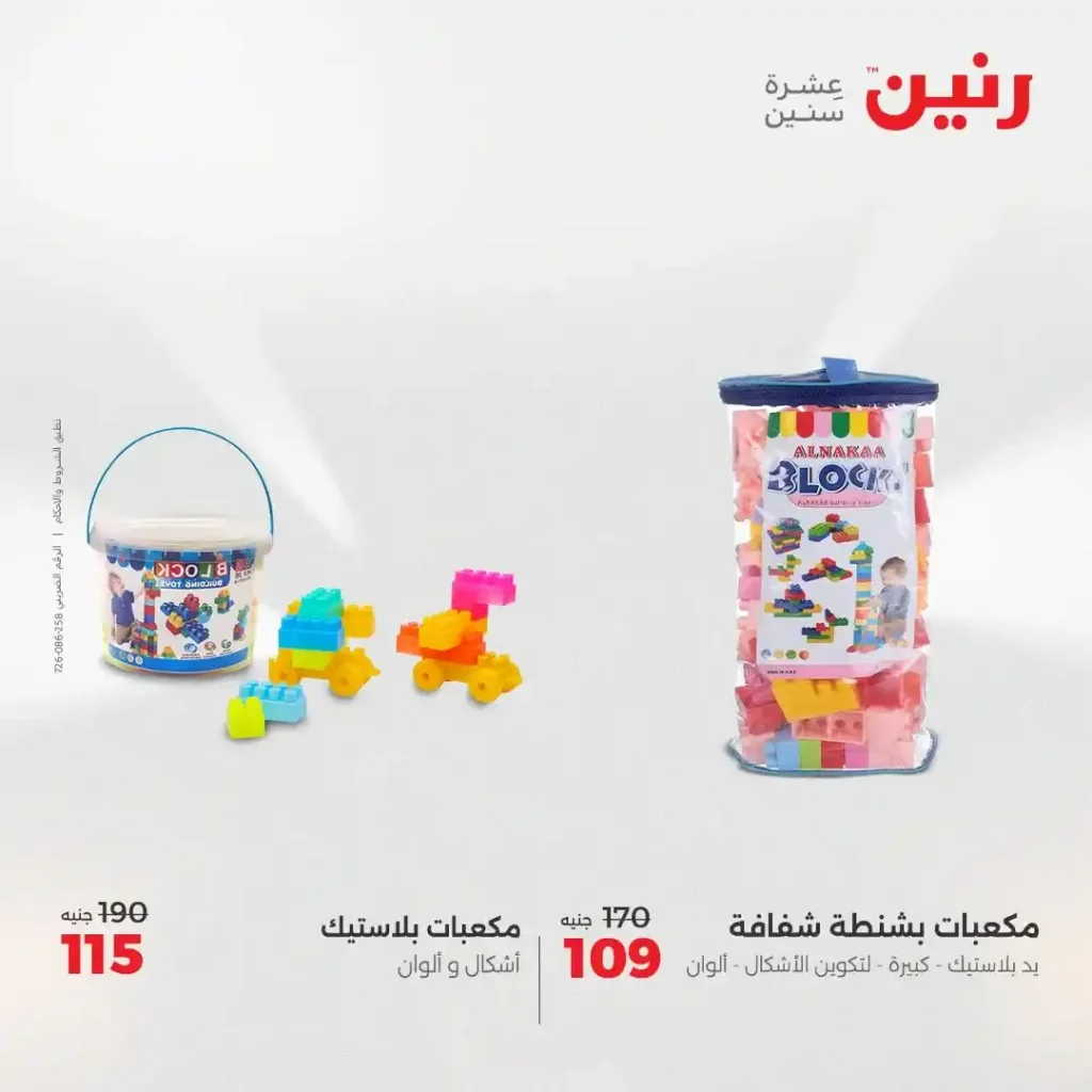 عروض رنين من الخميس 31 يوليو حتى السبت 2 أغسطس 2025
