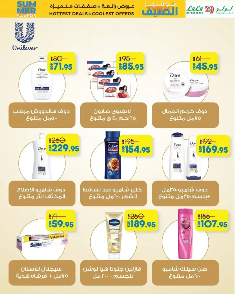 Lulu Hypermarket's best offers until August 6, 2025