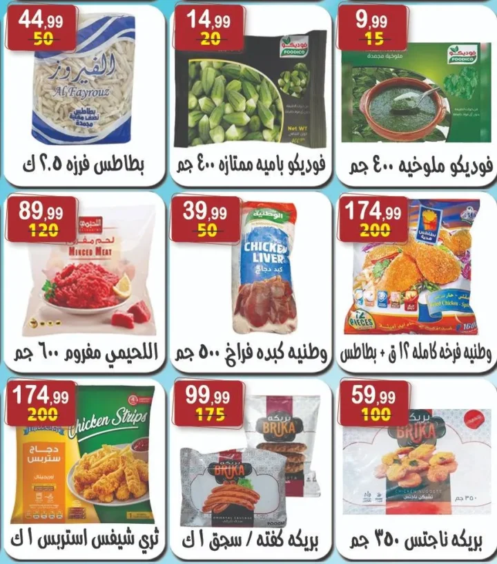 Hyper Al-Nisr offers until August 8, 2025