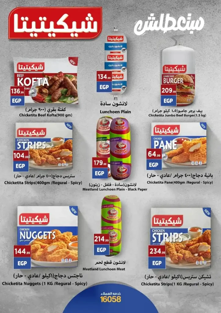 Al-Mahlawi Stores offers until July 23, 2025