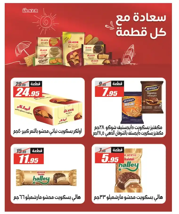 Al-Farjani Hypermarket offers from July 26 to August 10, 2025