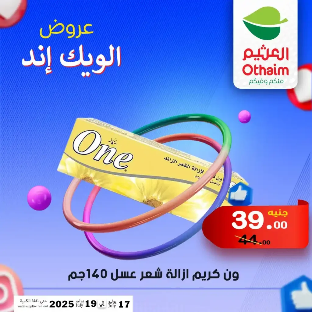Othaim offers until July 19, 2025