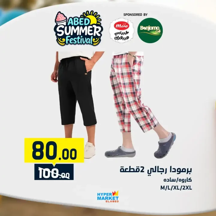Al Abed Mall offers from July 10 to 12, 2025
