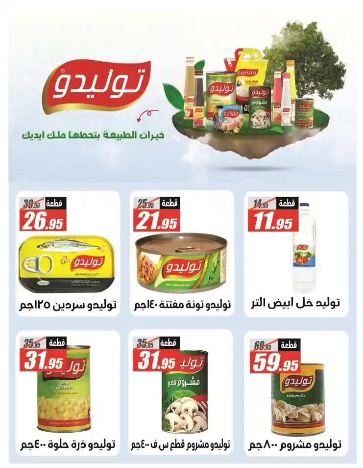 Al-Farjani Offers Welcome Summer | From July 1 to 12, 2025