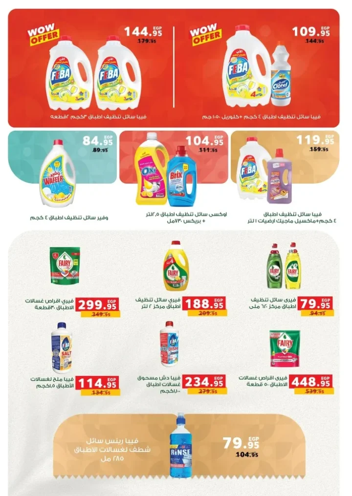 Panda Egypt Offers 2025 | The best savings offers from July 30 to August 14, 2025