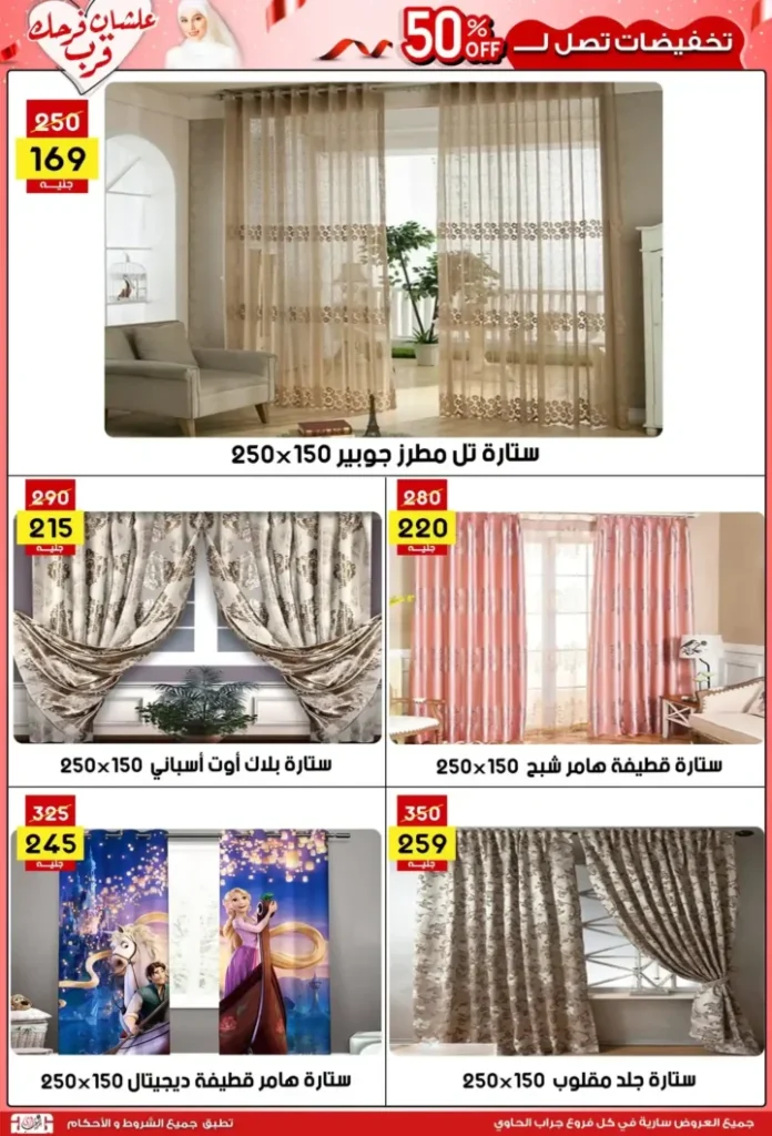 Jarab Al-Hawi offers until July 15, 2025