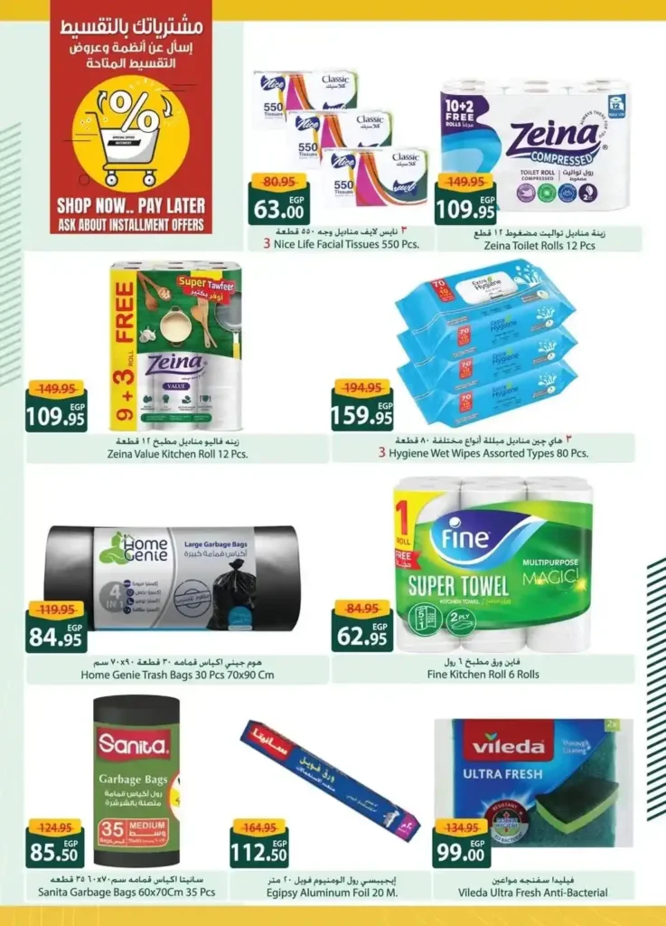 Spinneys offers until July 20, 2025.