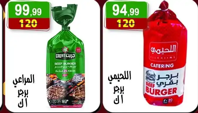 Hyper Al-Nisr offers on Sunday, July 13, 2025