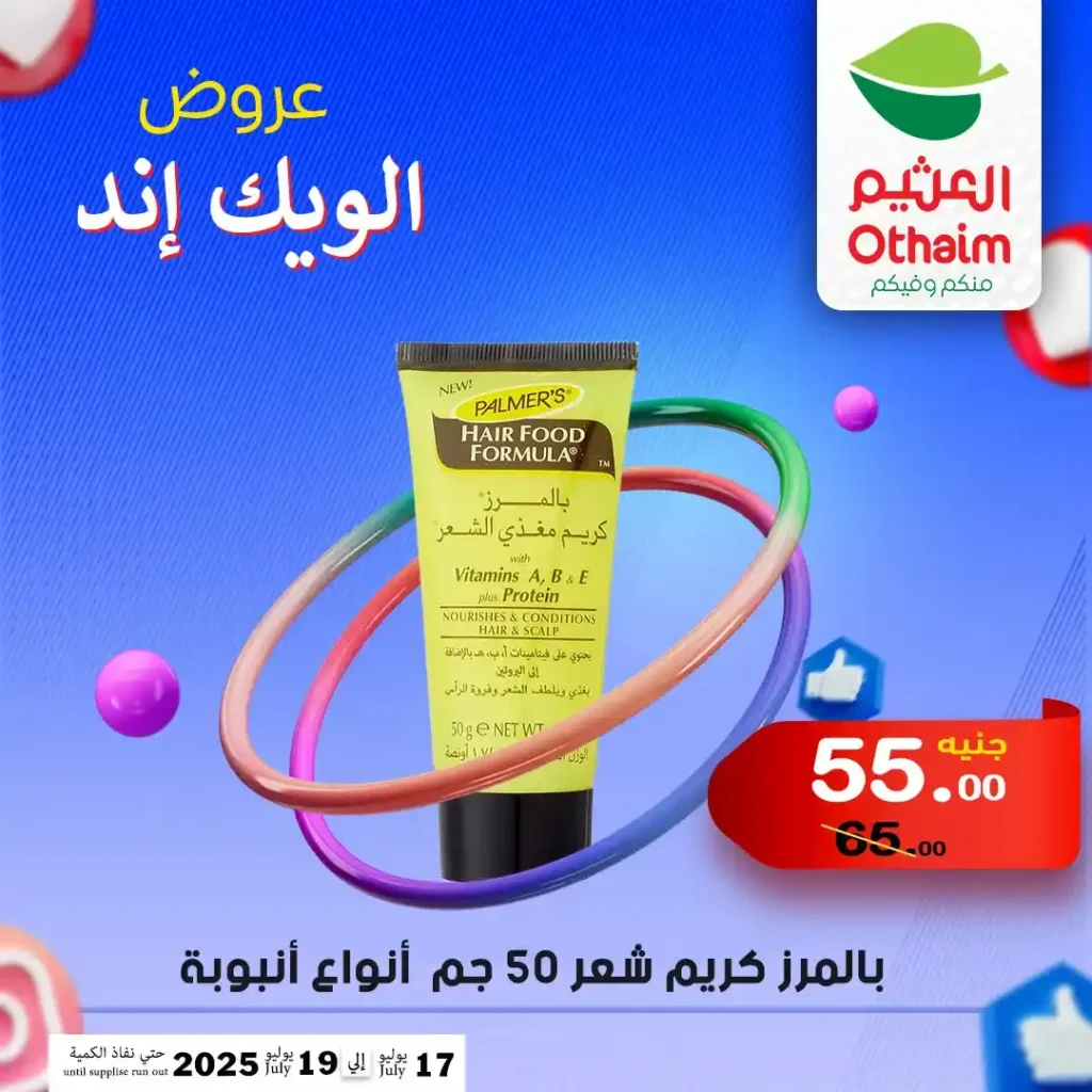 Othaim offers until July 19, 2025