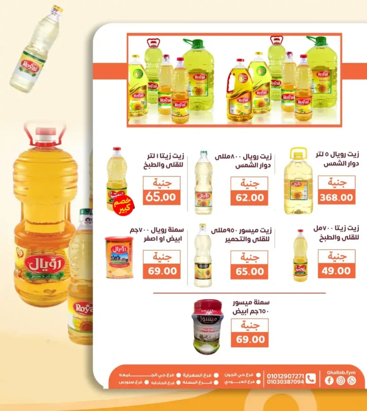 📢 Ghallab Markets offers until August 8, 2025