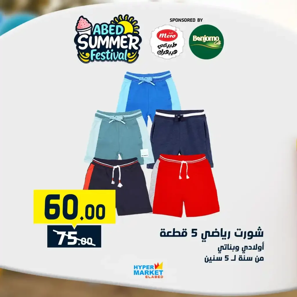 Al Abed Mall offers from July 10 to 12, 2025