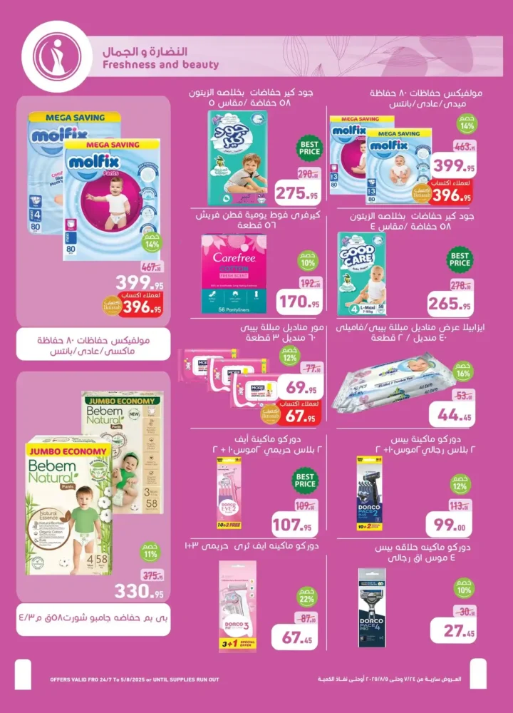 Othaim offers from July 24 to August 5, 2025