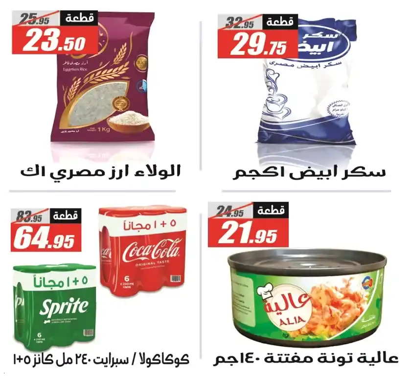 عروض الفرجاني أهلا بالصيف | من 1 حتى 12 يوليو 2025