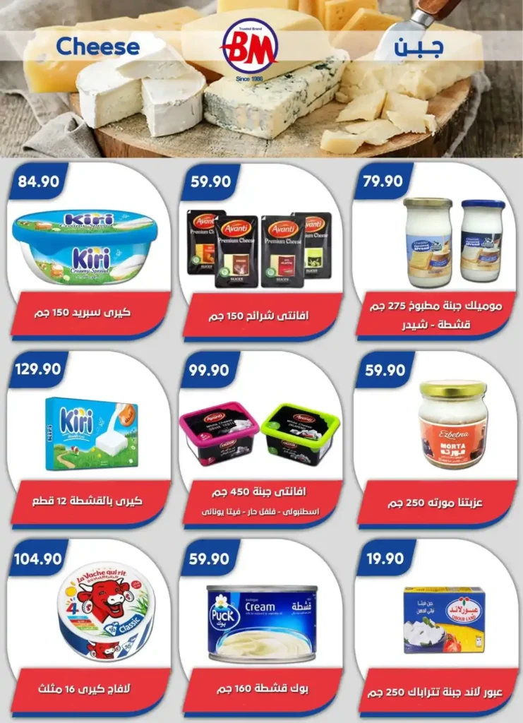 Bassem Market offers until August 3, 2025
