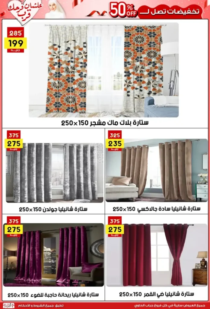 Jarab Al-Hawi offers until July 15, 2025