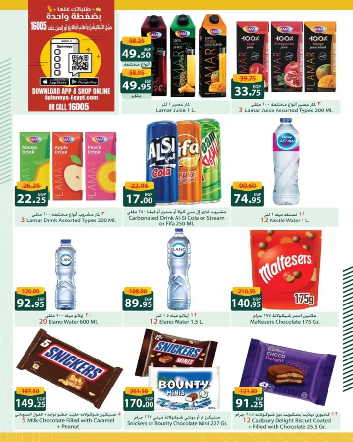 Spinneys offers until August 6, 2025
