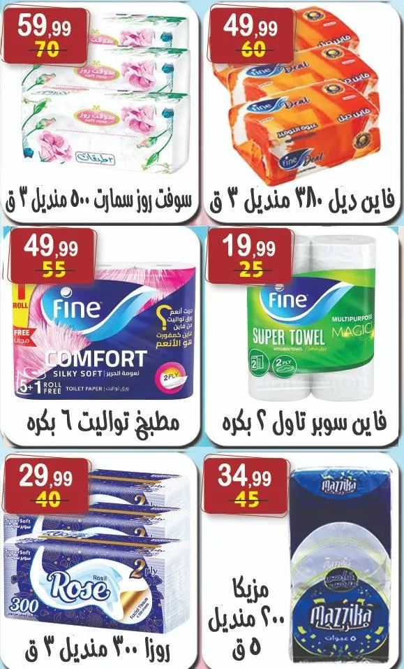 Hyper Al-Nisr offers until August 8, 2025