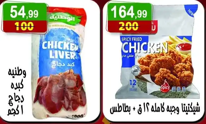 Hyper Al-Nisr offers on Sunday, July 13, 2025