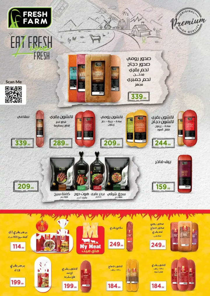 Al-Mahlawi Stores offers until July 23, 2025