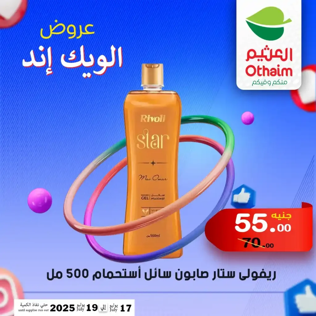 Othaim offers until July 19, 2025