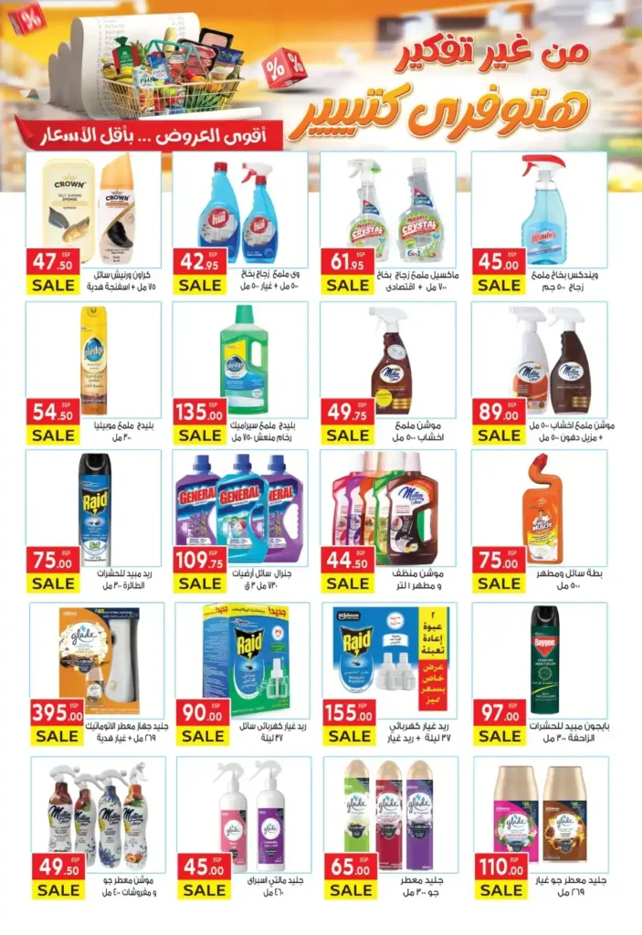 Al-Mahlawi Market offers until July 21, 2025.