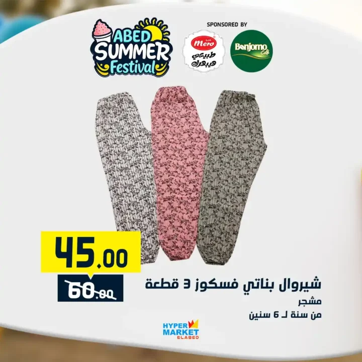 Al Abed Mall offers from July 10 to 12, 2025