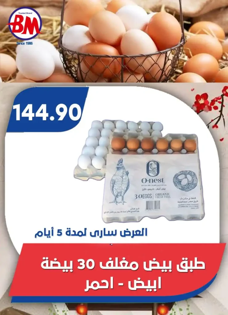 Bassem Market offers until August 3, 2025