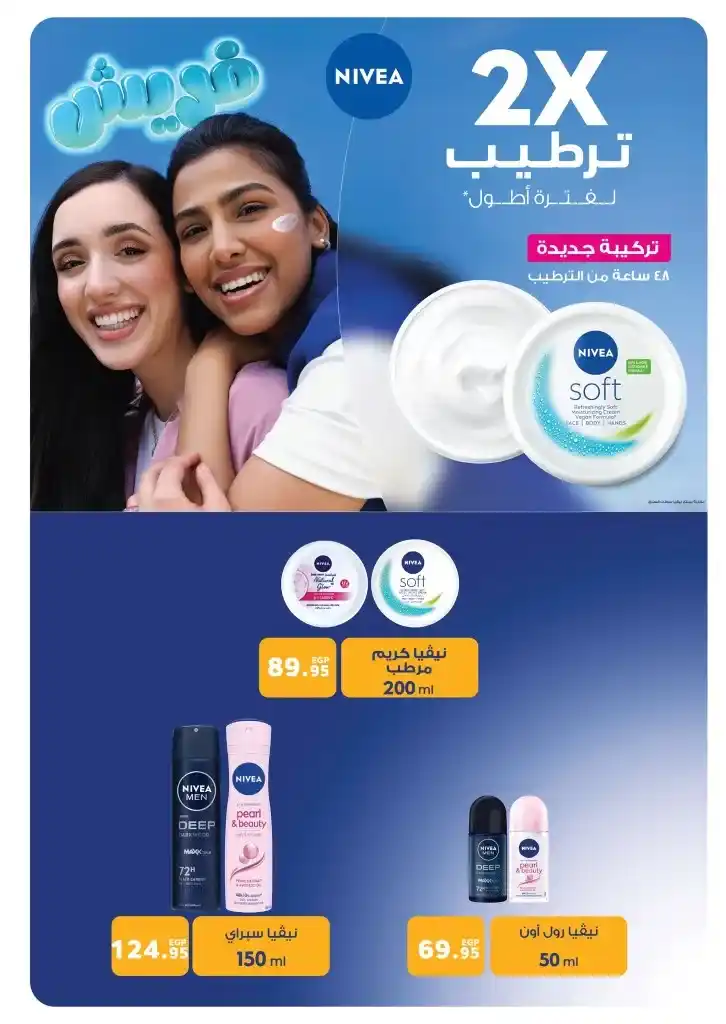 Panda Egypt Summer Offers | From July 2 to 15, 2025 or while supplies last