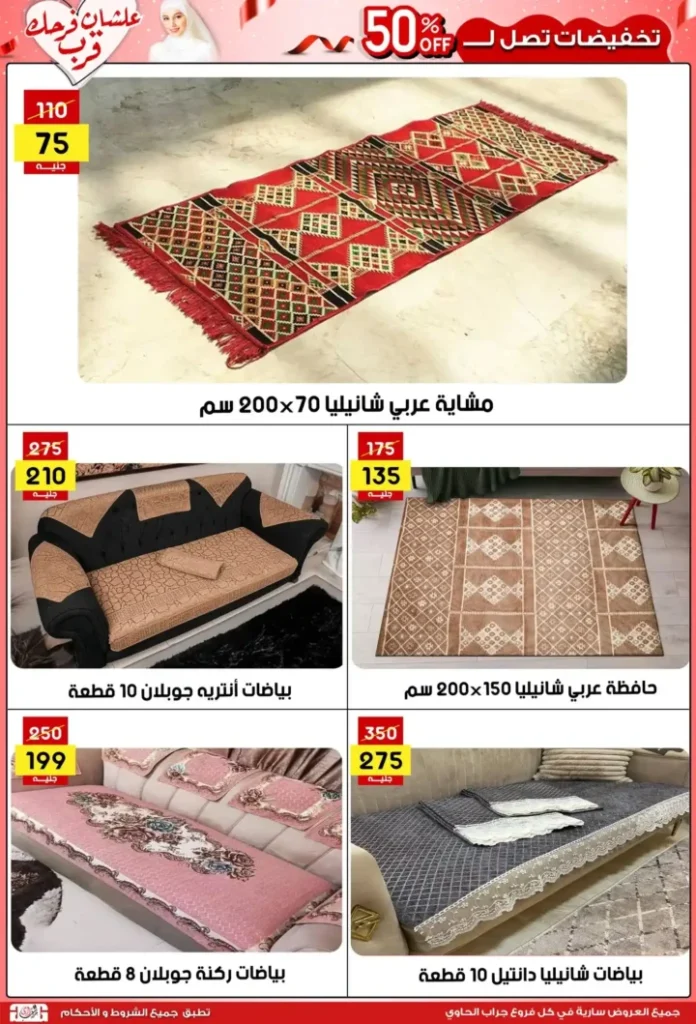 Jarab Al-Hawi offers until July 15, 2025