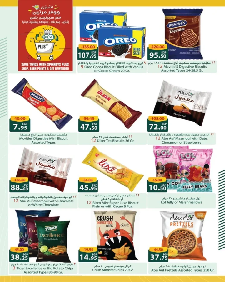 Spinneys offers until August 6, 2025