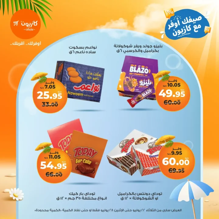 🛒 عروض كازيون ماركت حتى 28 يوليو 2025