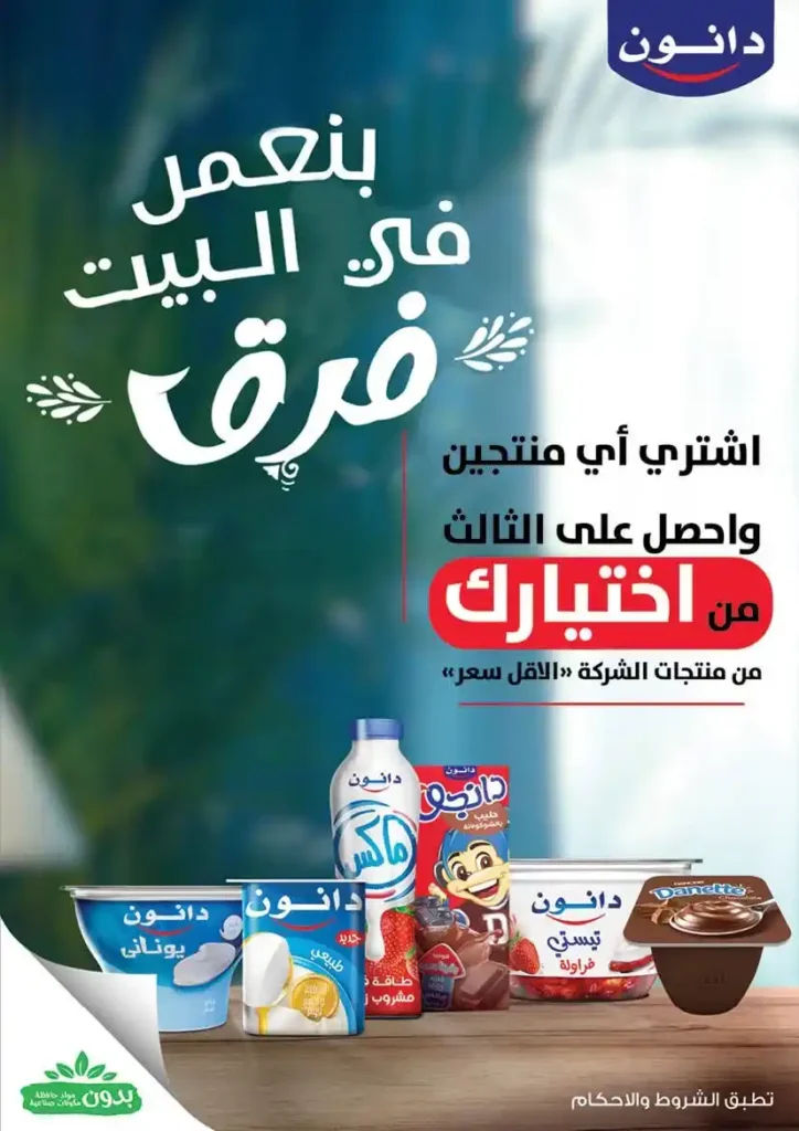 Mahmoud Al Far offers until July 10, 2025