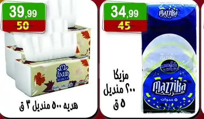 Hyper Al-Nisr offers on Sunday, July 13, 2025