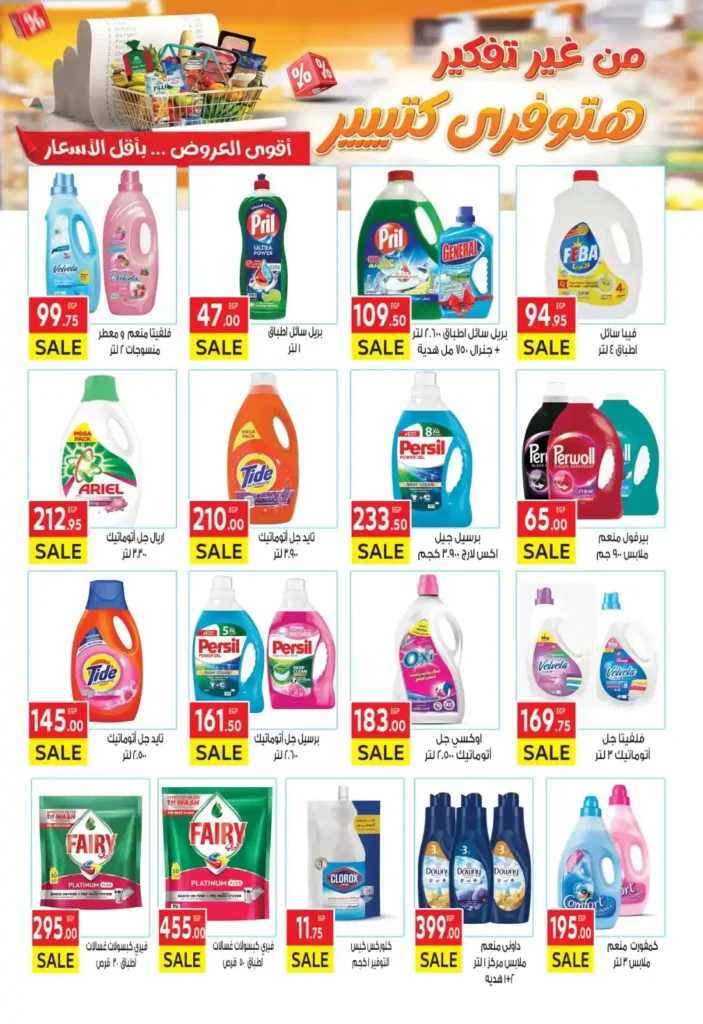 Al-Mahlawi Market offers until July 21, 2025.